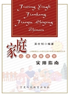 家庭心理健康教育实用