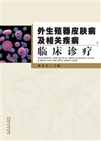 外生殖器皮肤病及相关