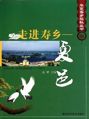 走进寿乡——夏邑
