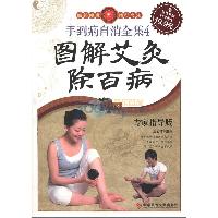 手到病自消全集4：图解