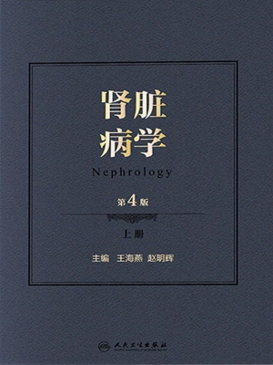 肾脏病学