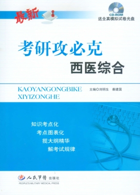 西医综合