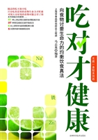 吃对才健康
