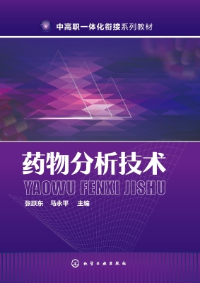 药物分析技术