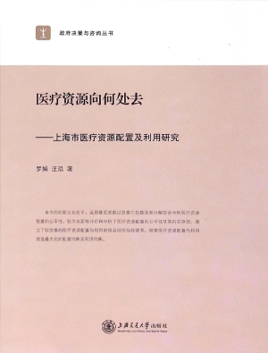 医疗资源向何处去——