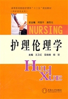 护理伦理学
