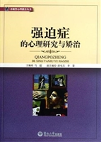 强迫症的心理研究与矫