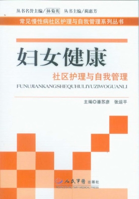 妇女健康社区护理与自