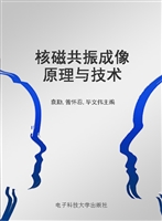核磁共振成像原理与技