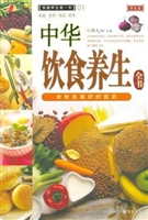 中华饮食养生全书