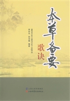 本草备要歌诀