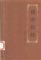 经方歌诀