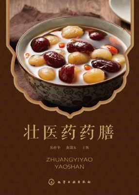 壮医药药膳