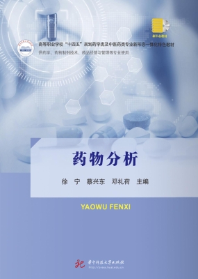 药物分析