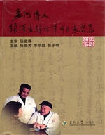 孟河传人张泽生张继泽
