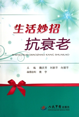 生活妙招抗衰老