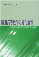 医用高等数学习题与解