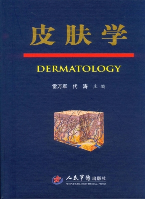 皮肤学