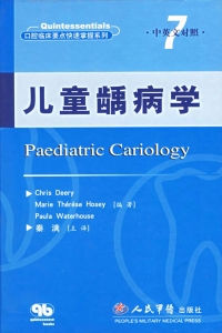 儿童龋病学