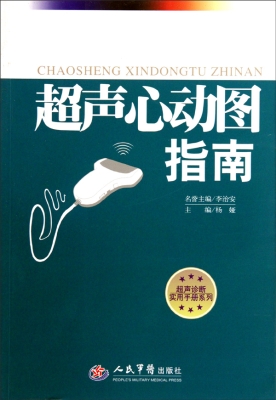 超声心动图指南