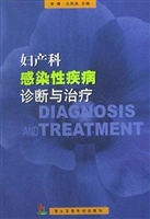 妇产科感染性疾病诊断