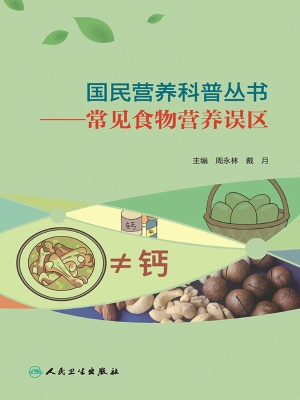常见食物营养误区