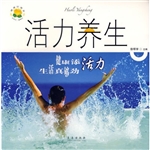 活力养生——健康添活