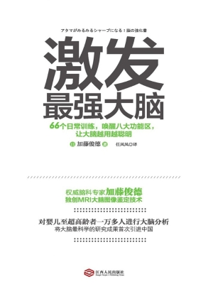 激发最强大脑