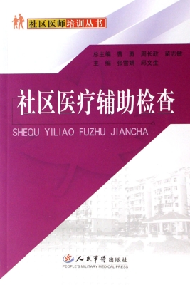 社区医疗辅助检查