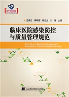 临床医院感染防控与质