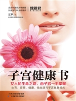 子宫健康书