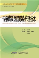 传染病及医院感染护理