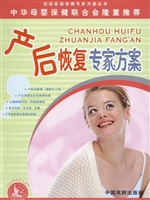 产后恢复专家方案