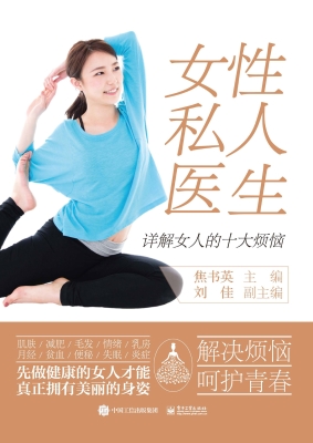 女性私人医生——详解