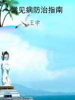 常见病防治指南