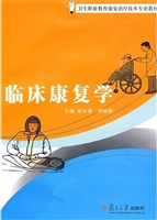 临床康复学
