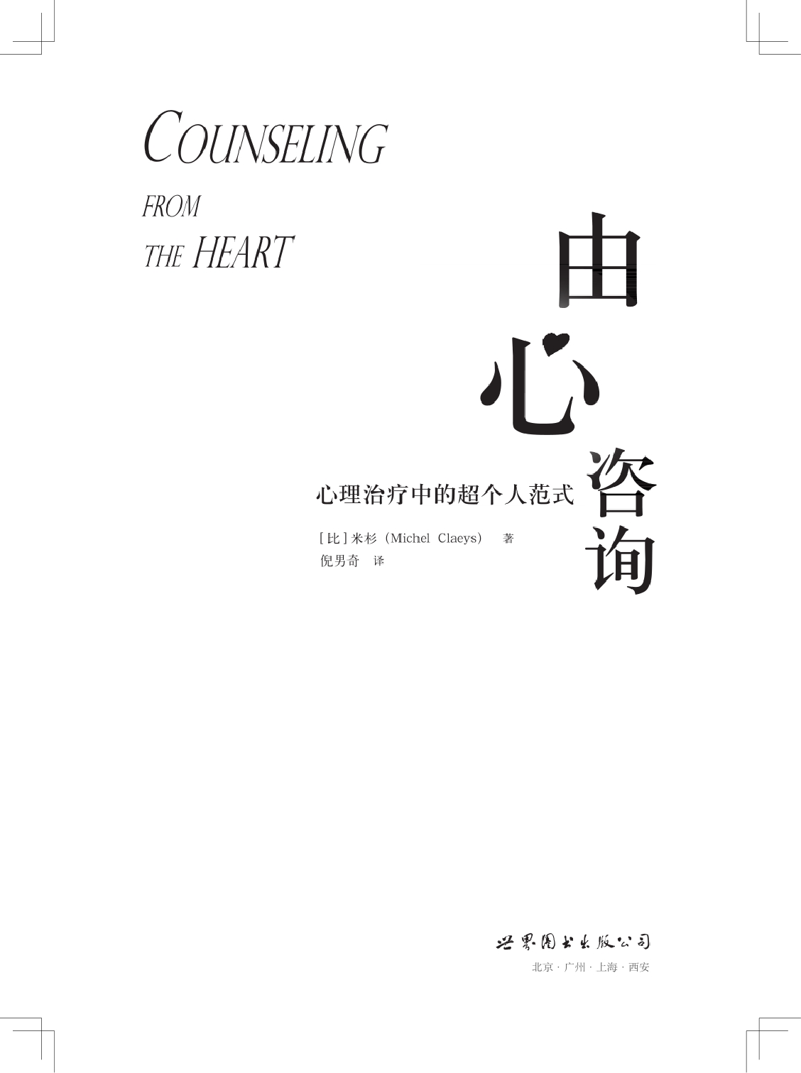 由心咨询