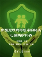 新型冠状病毒感染的肺
