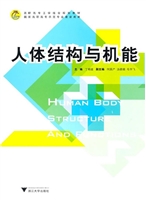 人体结构与机能