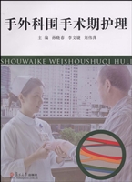 手外科围手术期护理