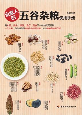 全家人的五谷杂粮使用