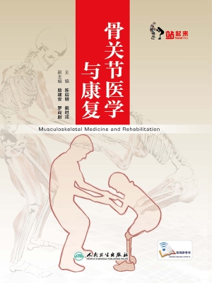 骨关节医学与康复
