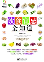饮食宜忌全知道