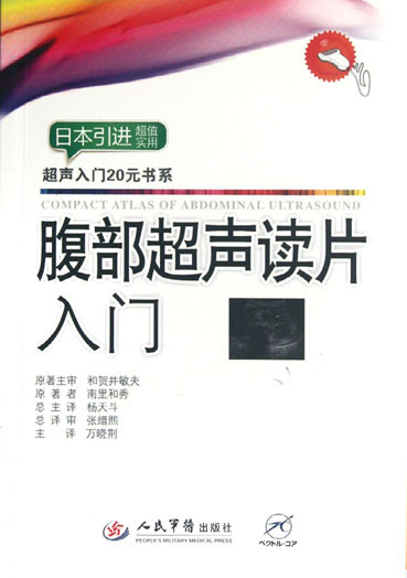 腹部超声读片入门