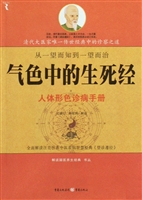 气色中的生死经