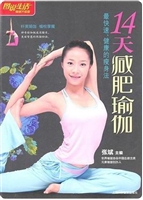 14天减肥瑜伽