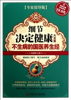 细节决定健康大全集