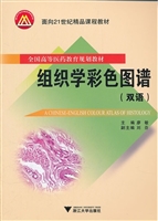组织学彩色图谱