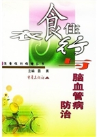 衣食住行与脑血管病防