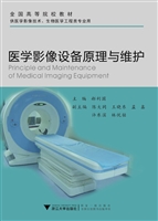 医学影像设备原理与维